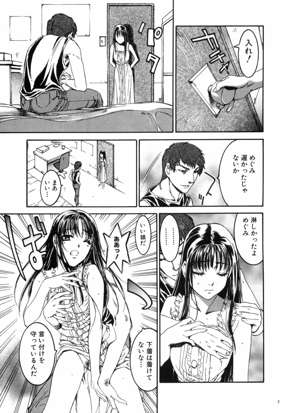 めぐみ 妹・調教 - page6