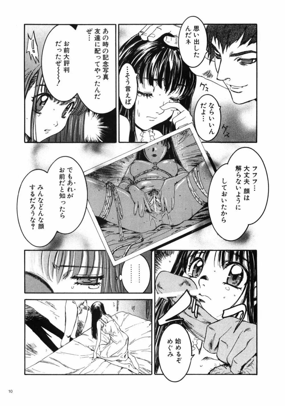 めぐみ 妹・調教 - page9