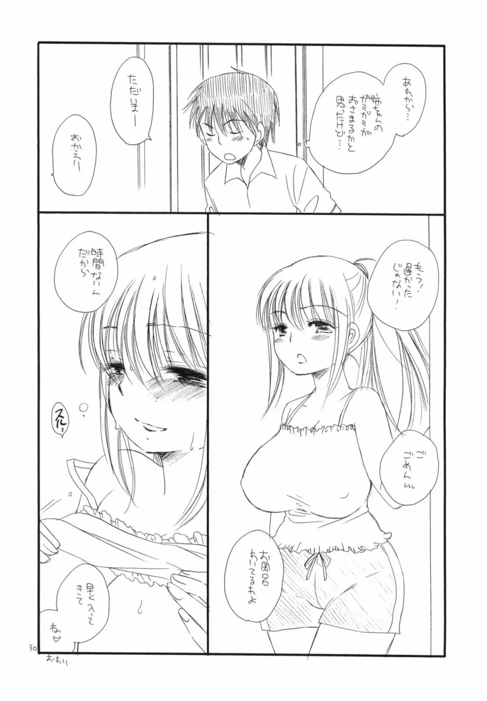 つよきっ娘 - page29