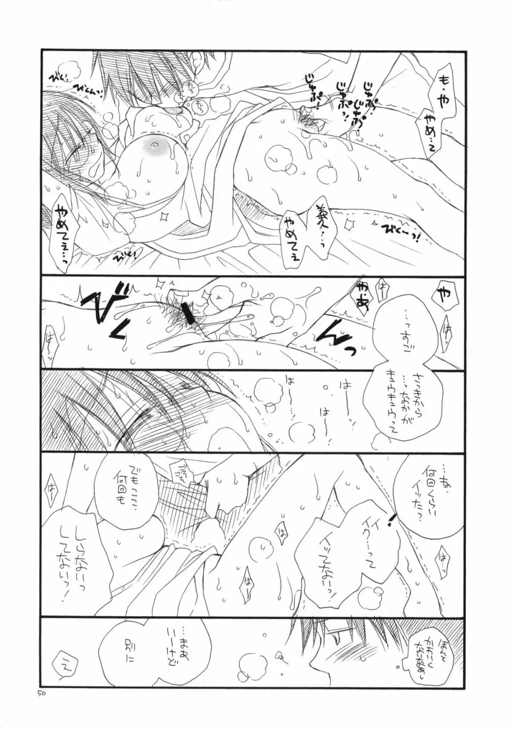 つよきっ娘 - page49