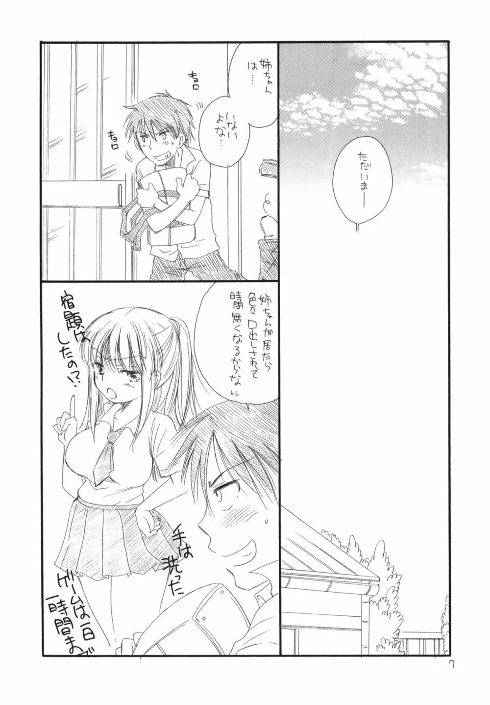 つよきっ娘 - page6