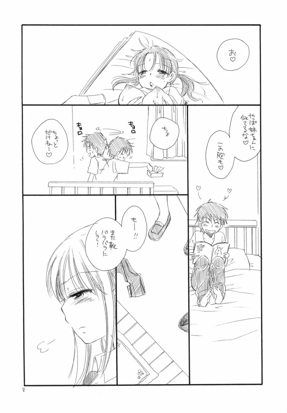 つよきっ娘 - page7