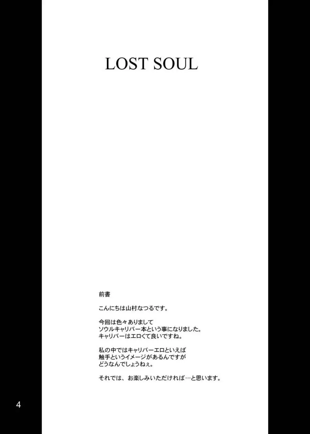 LOST SOUL - page3