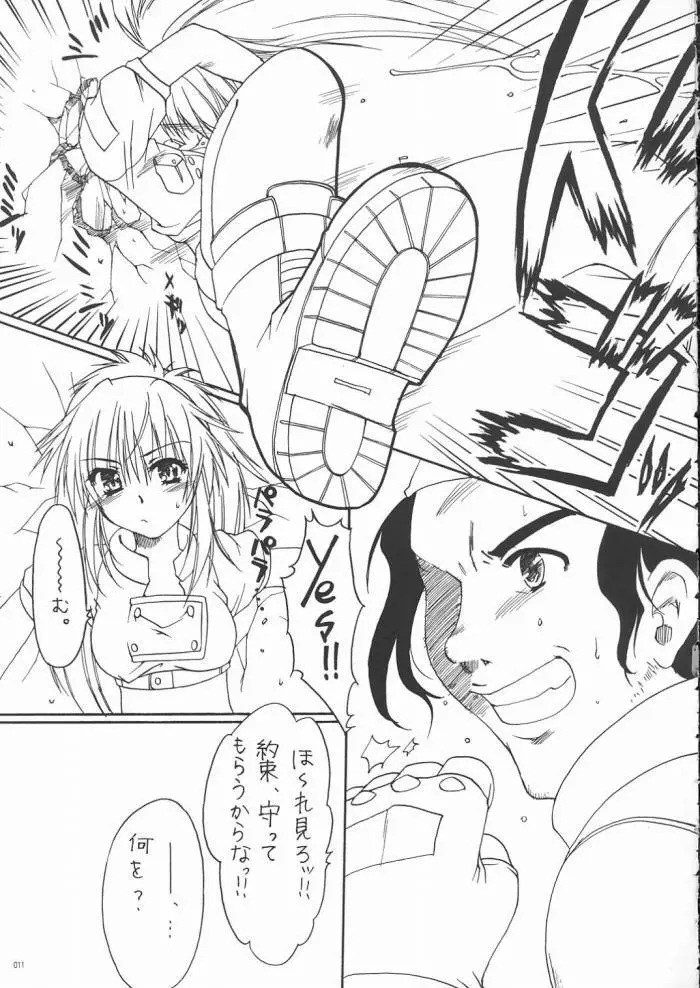 おもに格ゲーな総集編 - page10