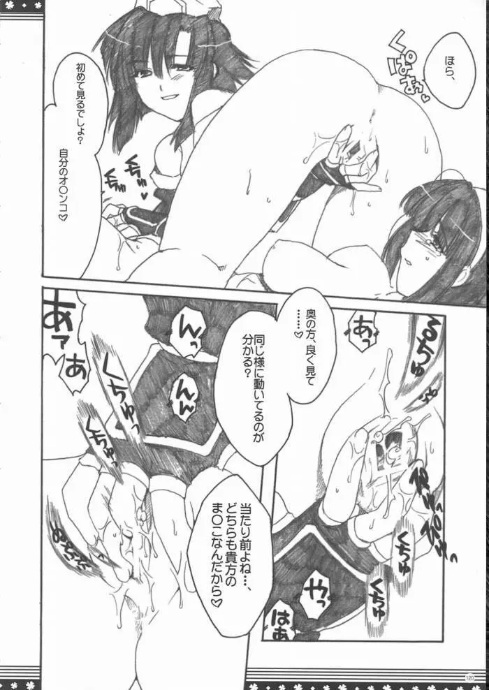 おもに格ゲーな総集編 - page119