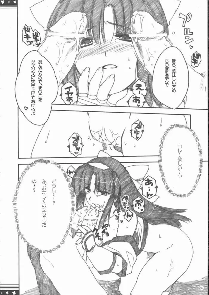 おもに格ゲーな総集編 - page123