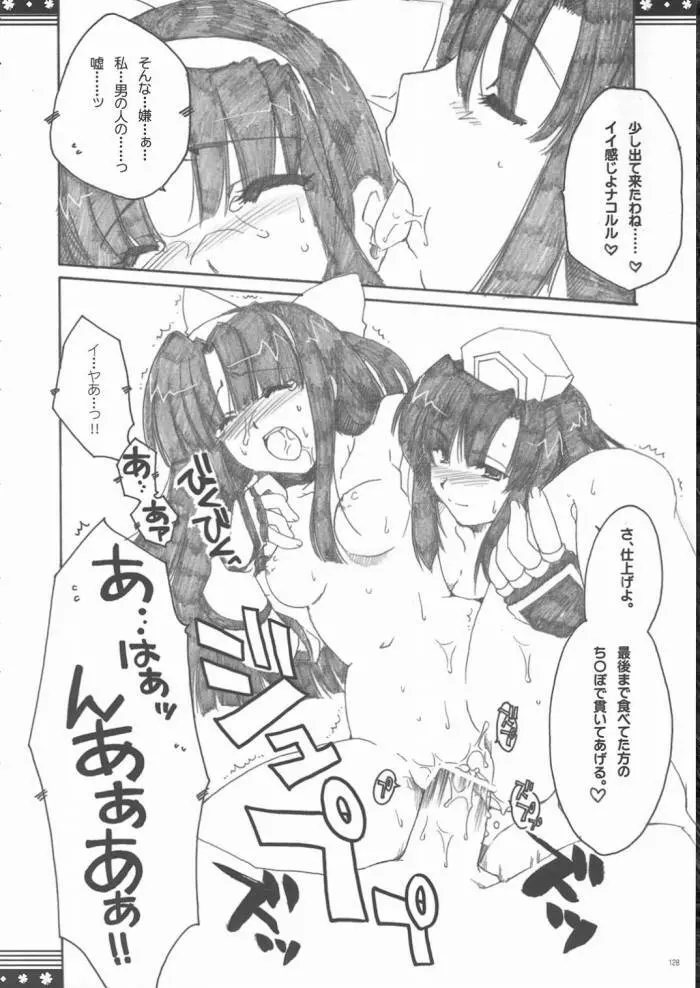 おもに格ゲーな総集編 - page127