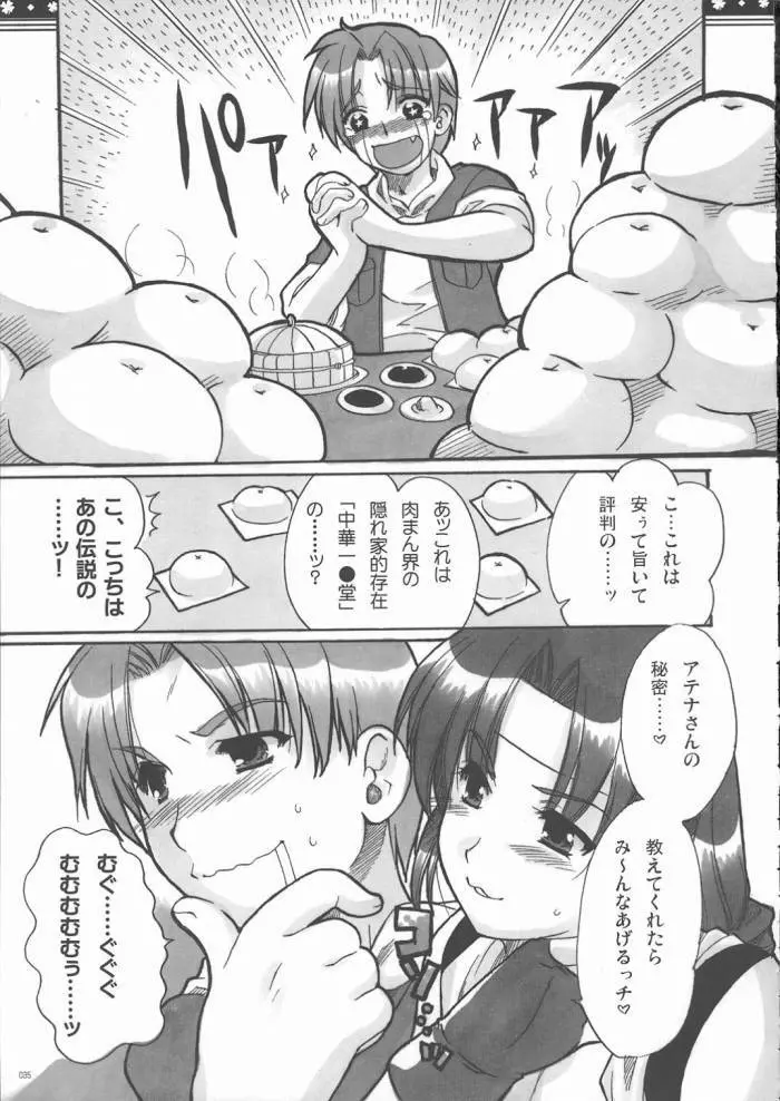 おもに格ゲーな総集編 - page34