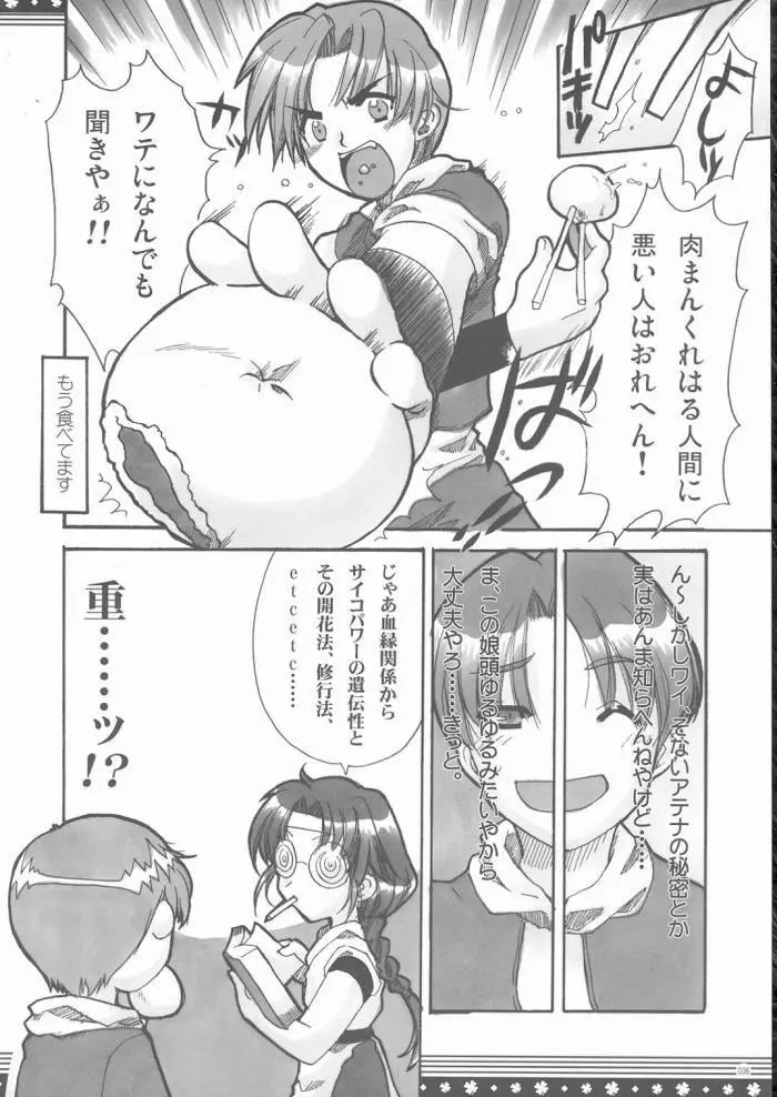 おもに格ゲーな総集編 - page35