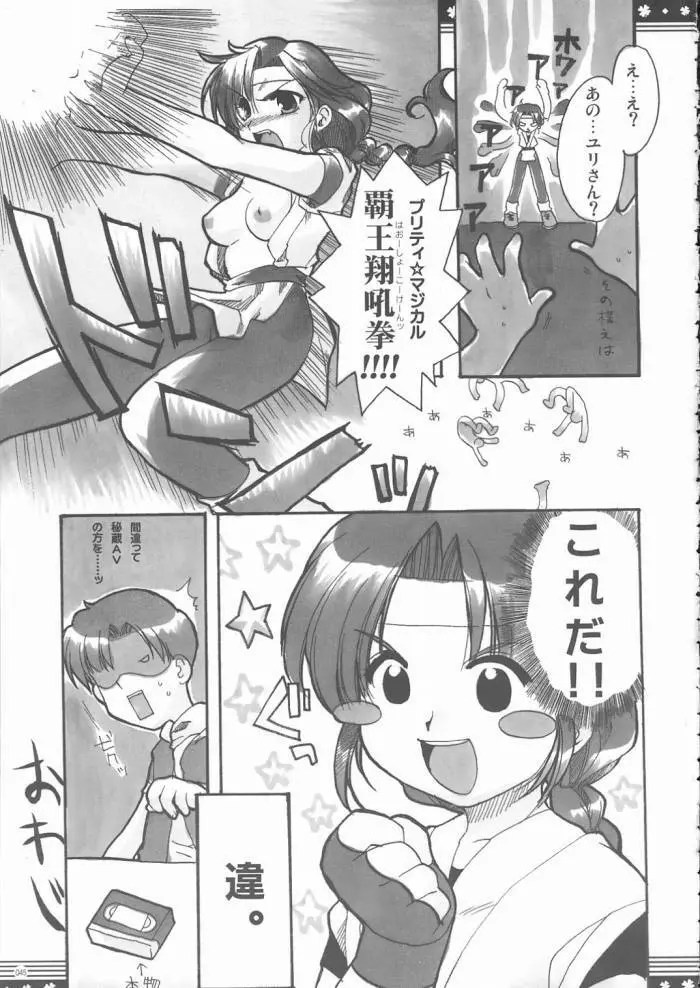 おもに格ゲーな総集編 - page44