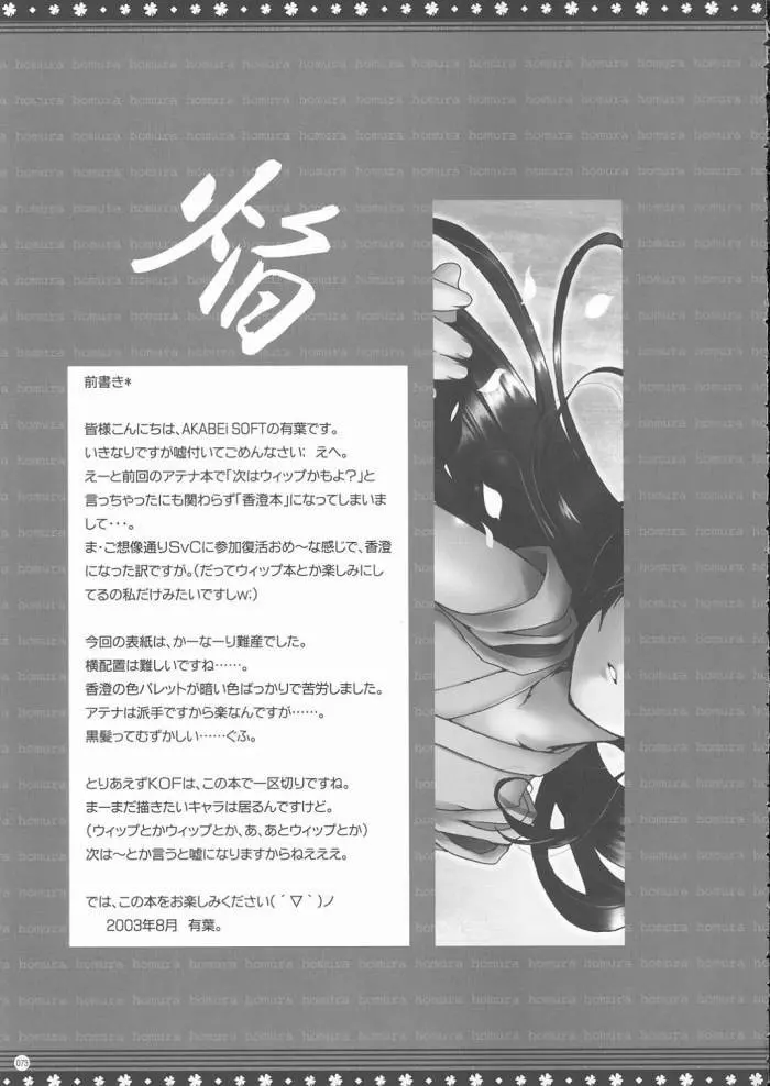 おもに格ゲーな総集編 - page72