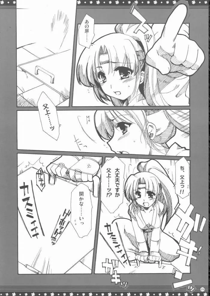 おもに格ゲーな総集編 - page75