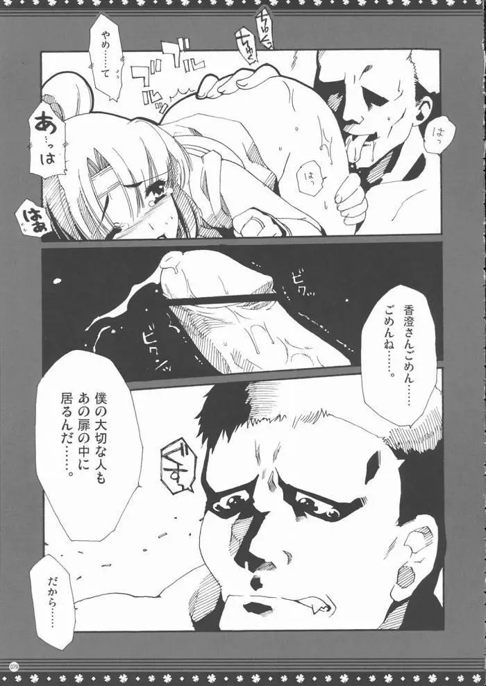 おもに格ゲーな総集編 - page78