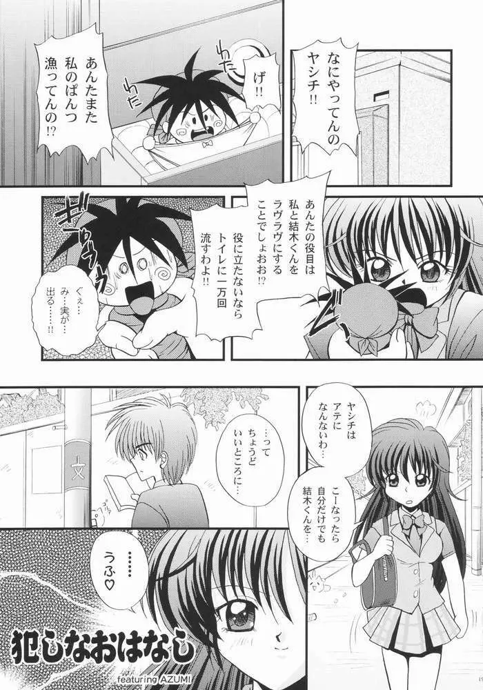 えろえろ☆ふぇあり～の本！ - page16