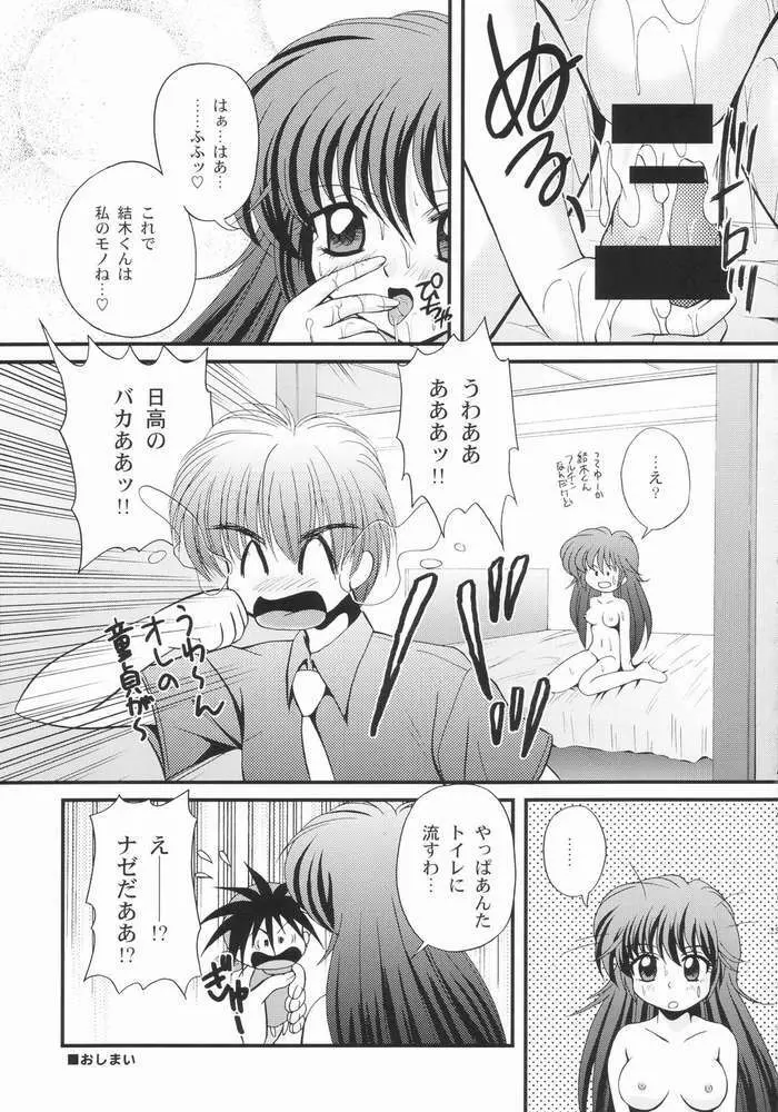 えろえろ☆ふぇあり～の本！ - page22