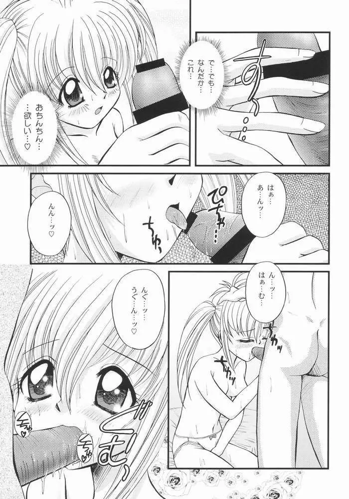 えろえろ☆ふぇあり～の本！ - page6