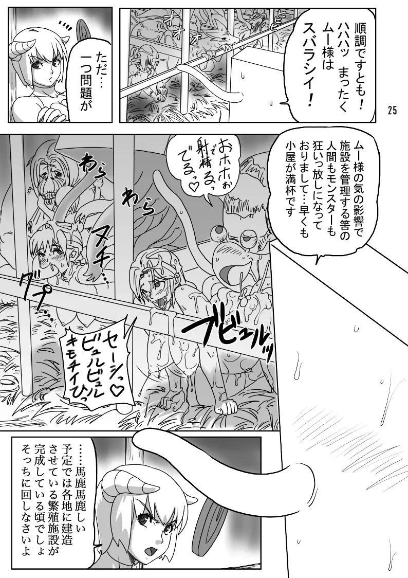 THE ブリーダー日記 - page74