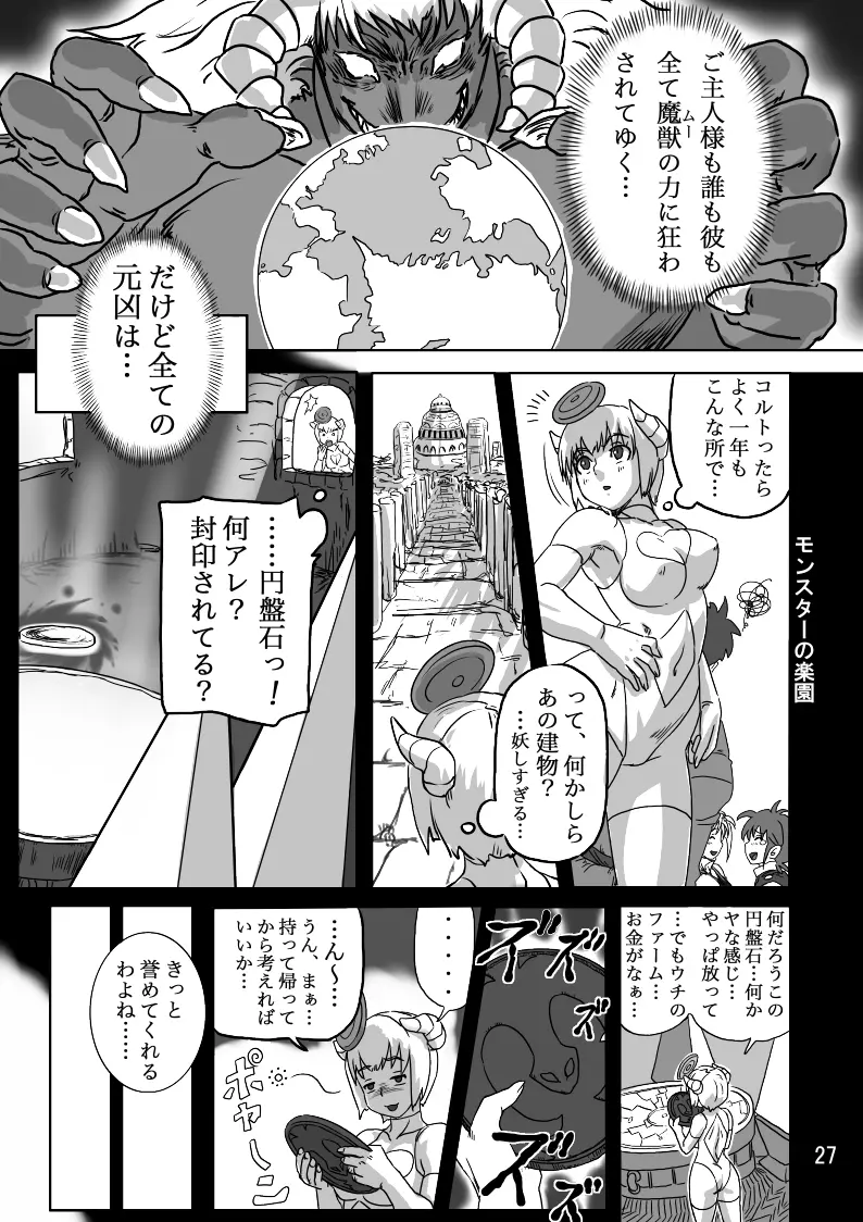 THE ブリーダー日記 - page76