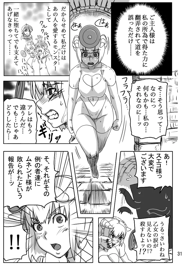 THE ブリーダー日記 - page80