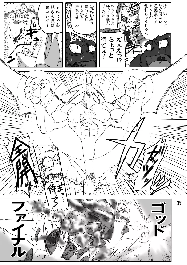 THE ブリーダー日記 - page84