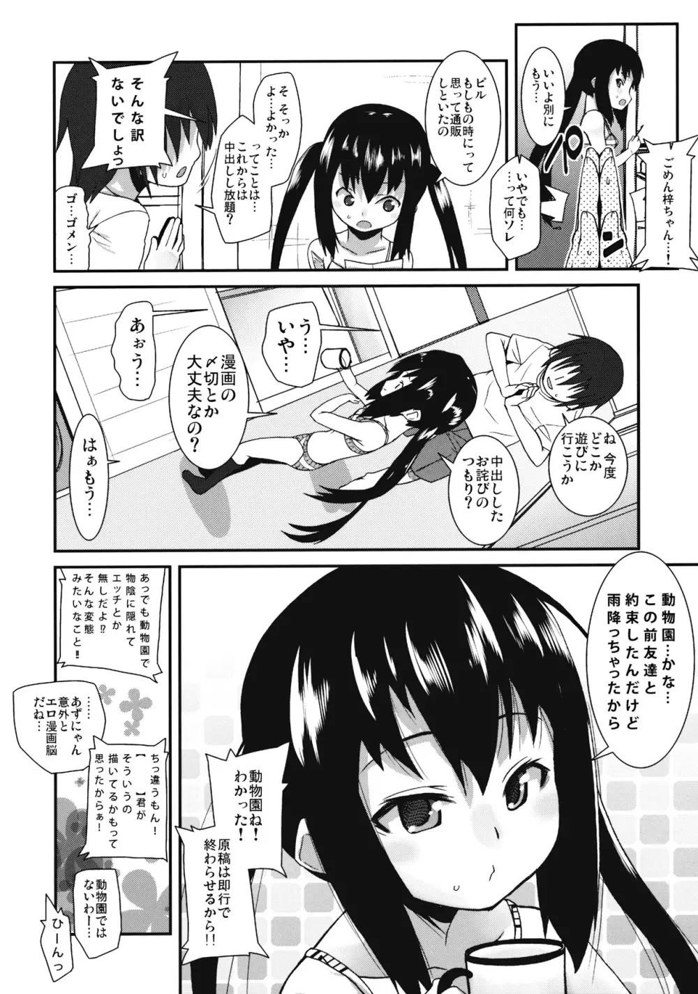 モシカノ!! - page23