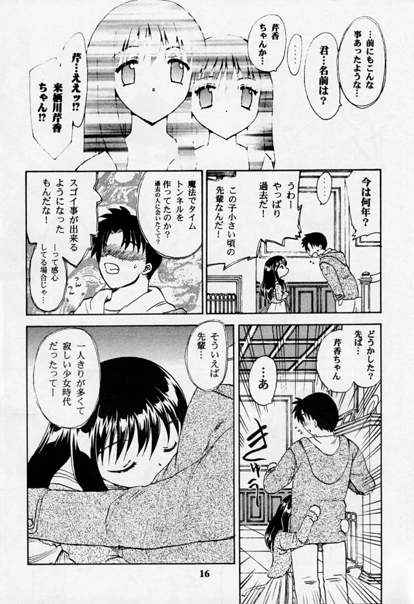 花舞坂道2 - page15