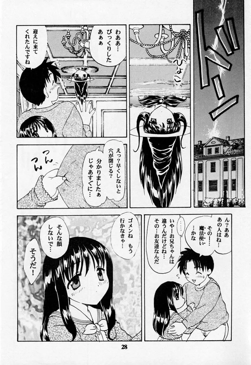 花舞坂道2 - page27