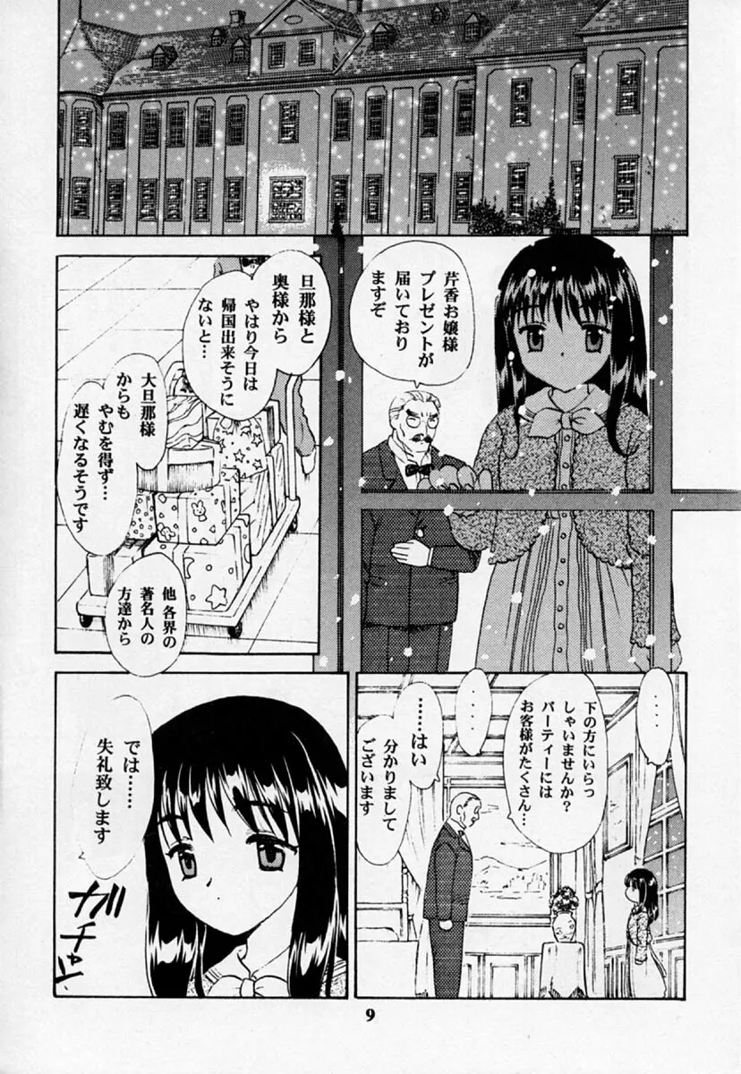 花舞坂道2 - page8