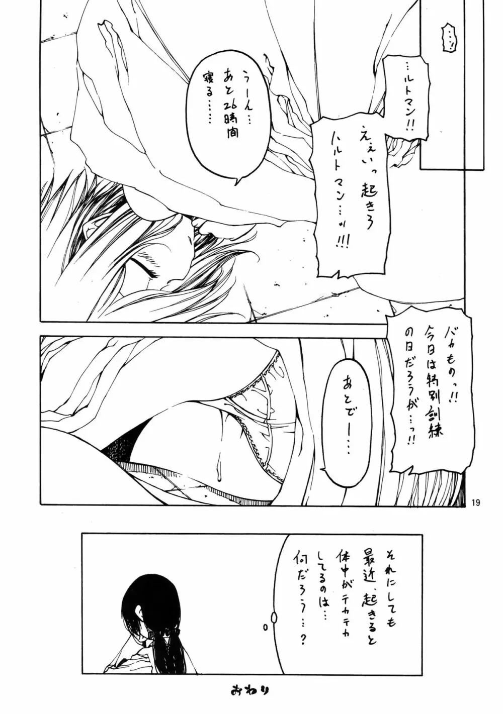 魔女日和 - page19