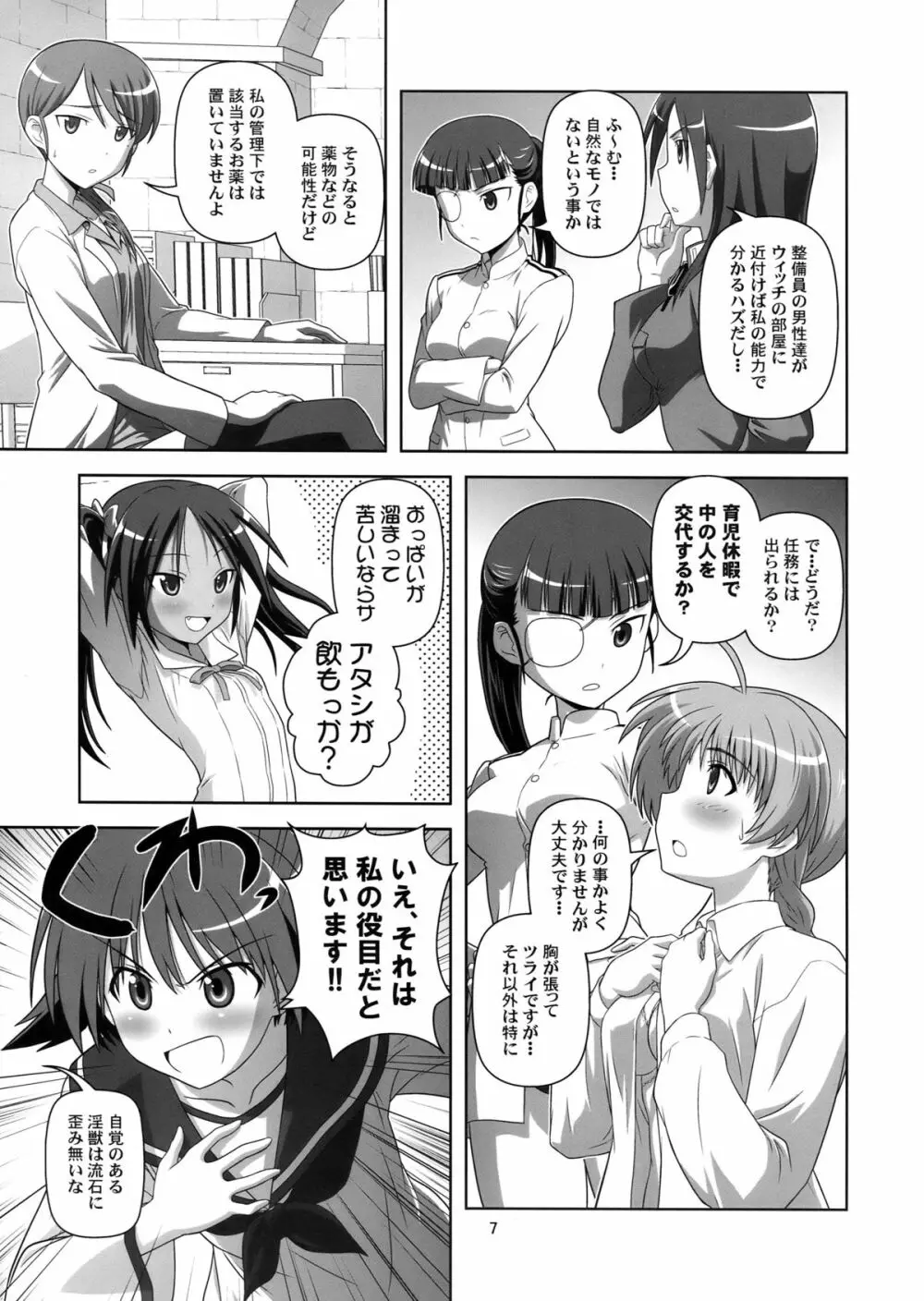 魔女日和 - page7