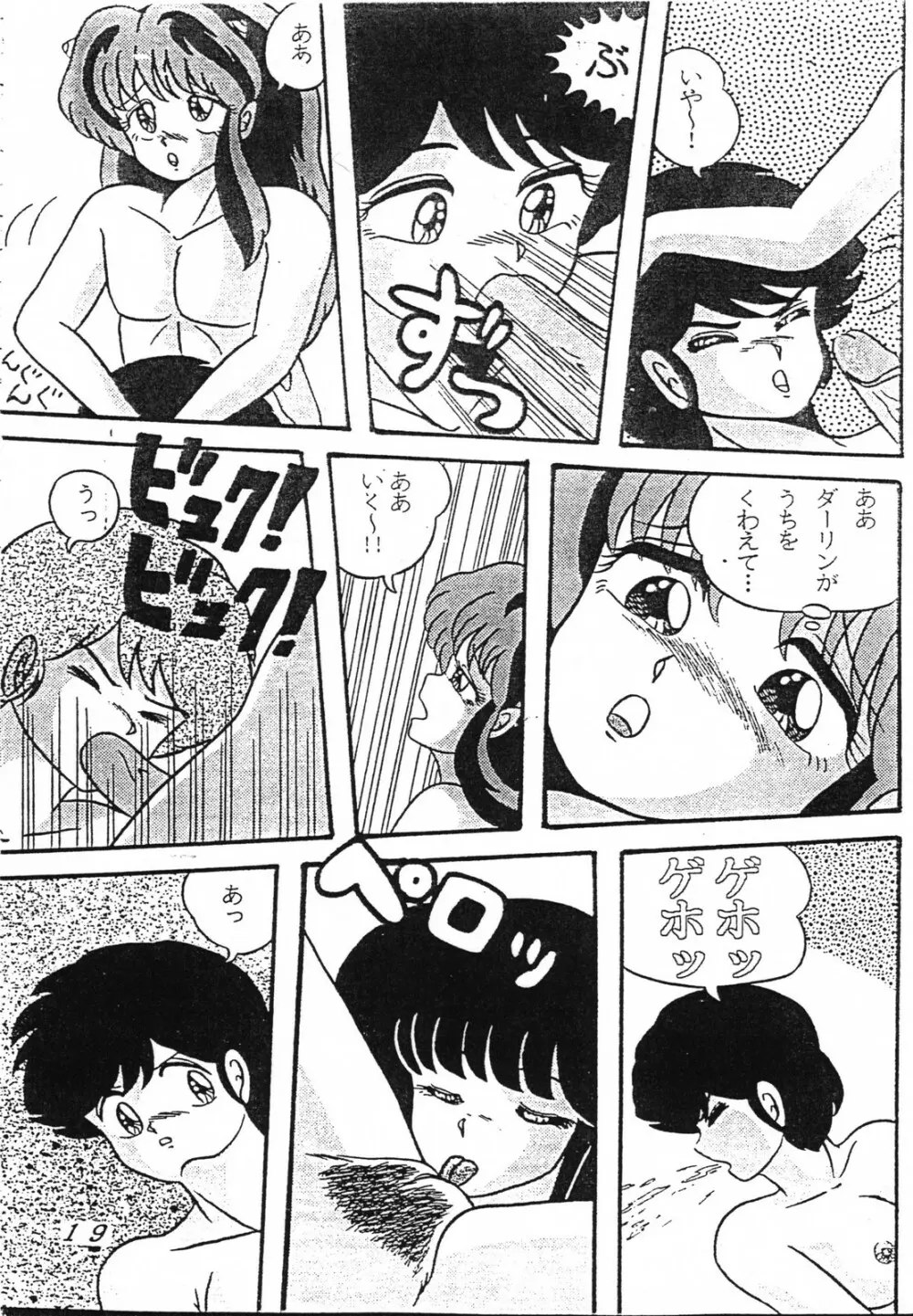 Uruseyastura_otokonante fukustuyo - page3