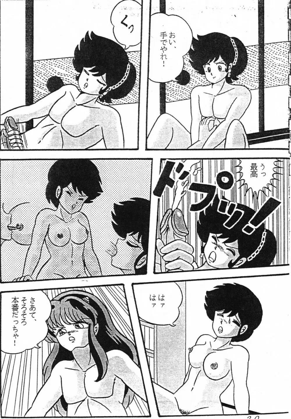 Uruseyastura_otokonante fukustuyo - page4