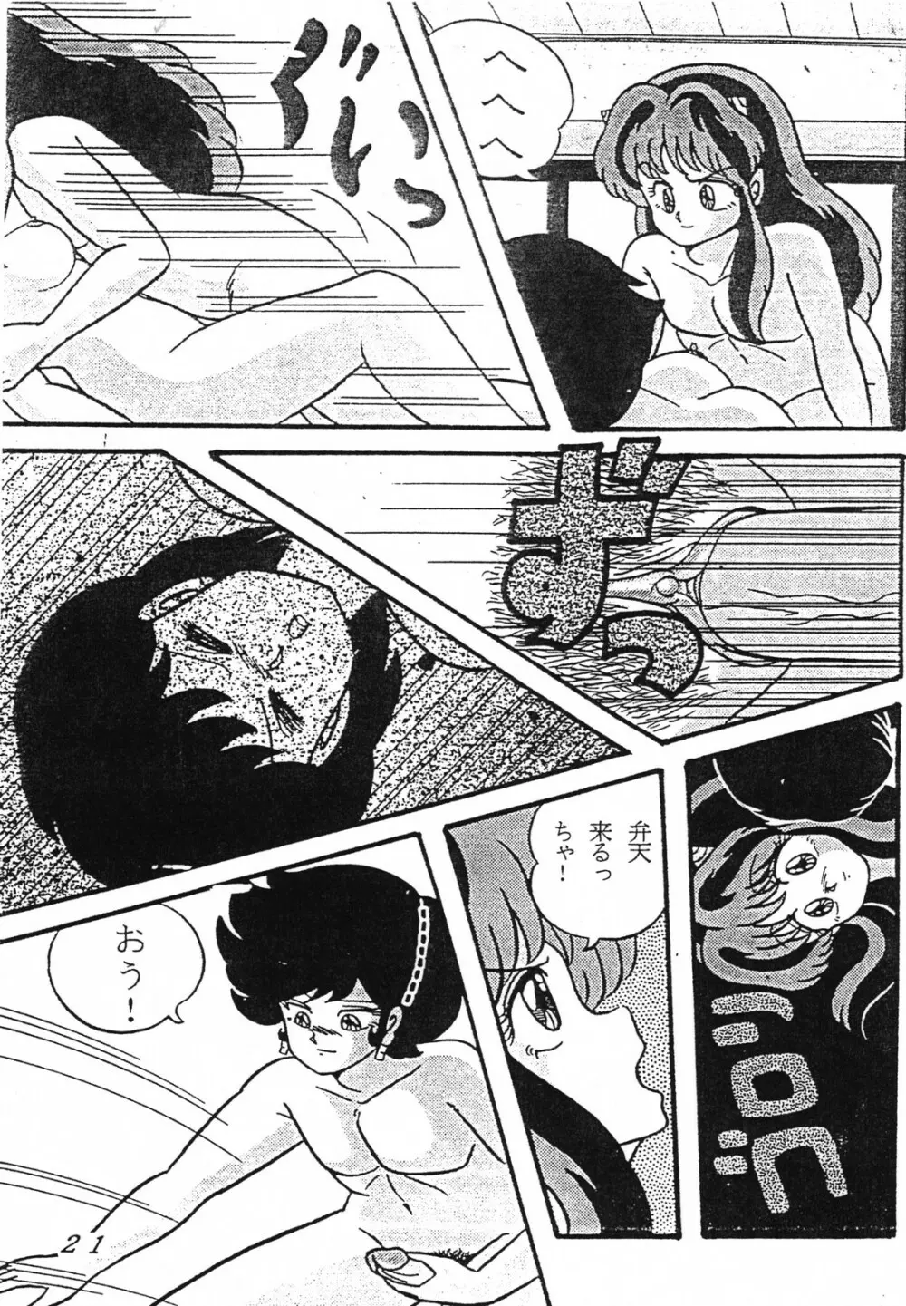 Uruseyastura_otokonante fukustuyo - page5