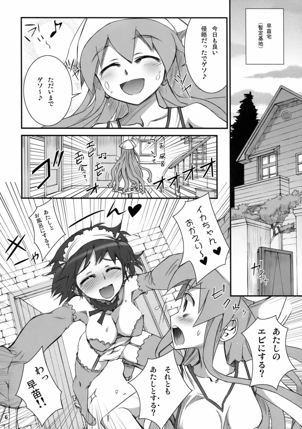 イカむす飯 - page6