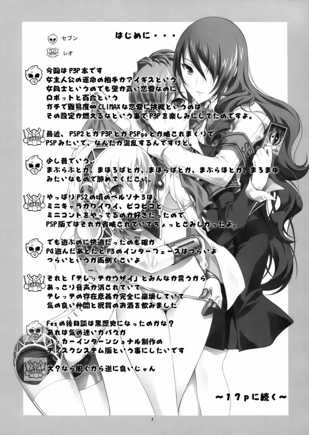 KAISHAKU P3P - page4