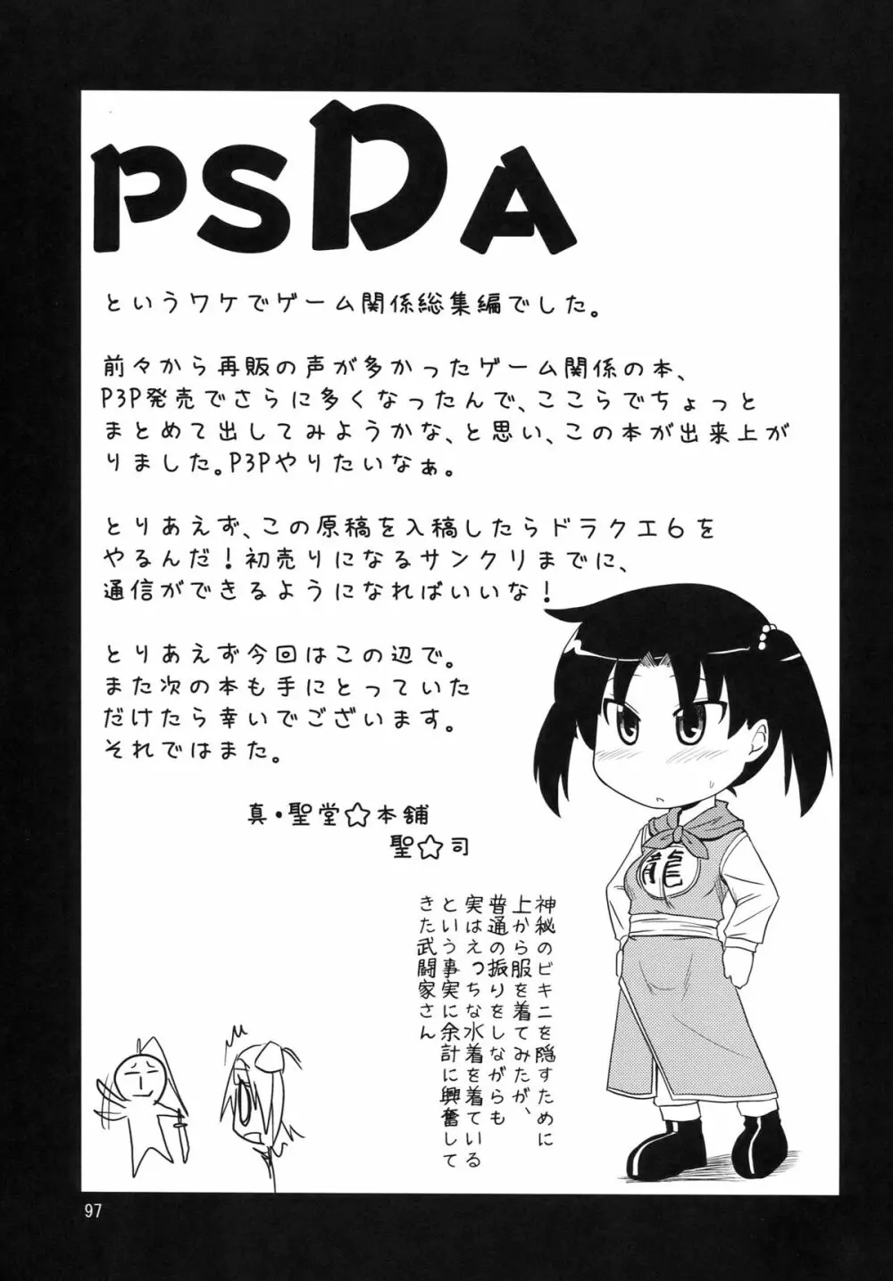 PSDA - page97