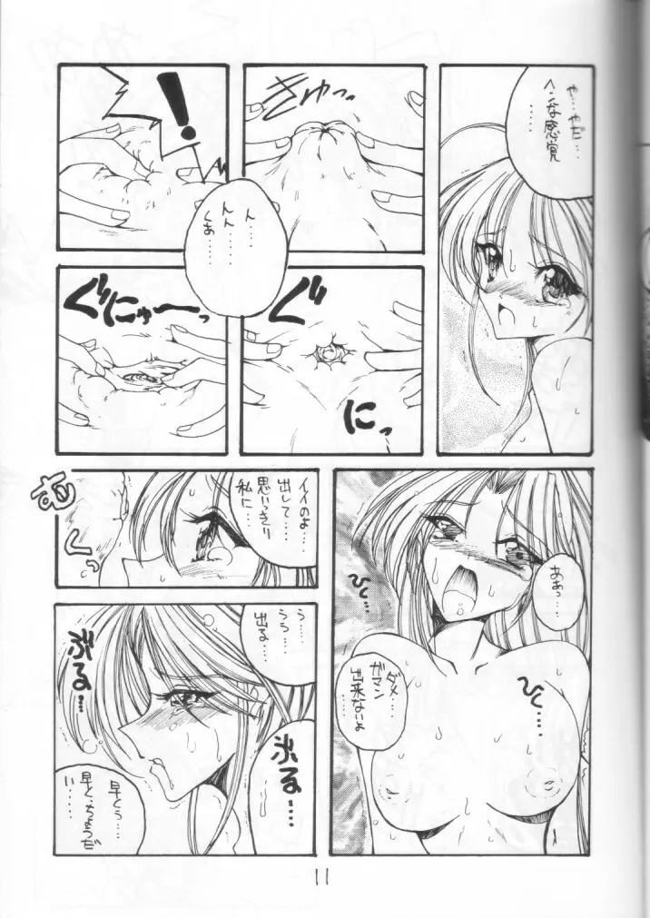 どうでしょう・豊田 可莉奈 うんこ本 2 - page11