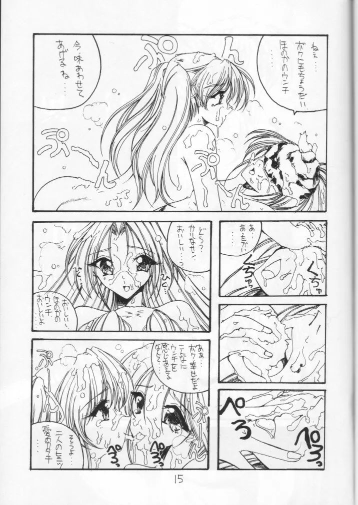 どうでしょう・豊田 可莉奈 うんこ本 2 - page15