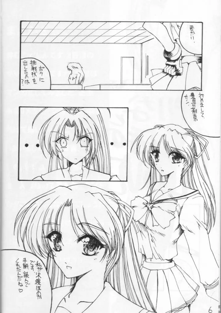 どうでしょう・豊田 可莉奈 うんこ本 2 - page6