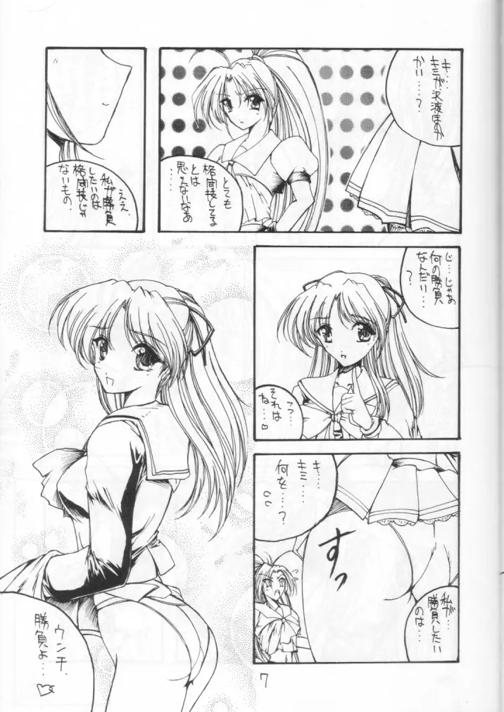 どうでしょう・豊田 可莉奈 うんこ本 2 - page7