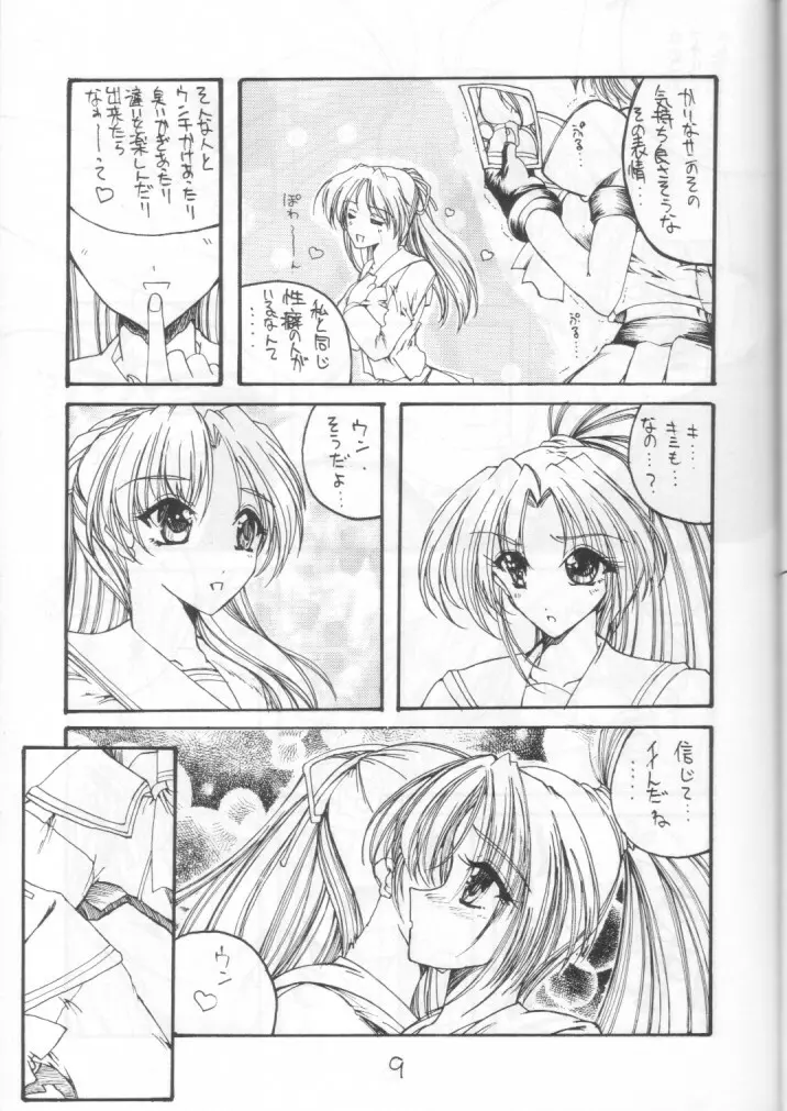 どうでしょう・豊田 可莉奈 うんこ本 2 - page9