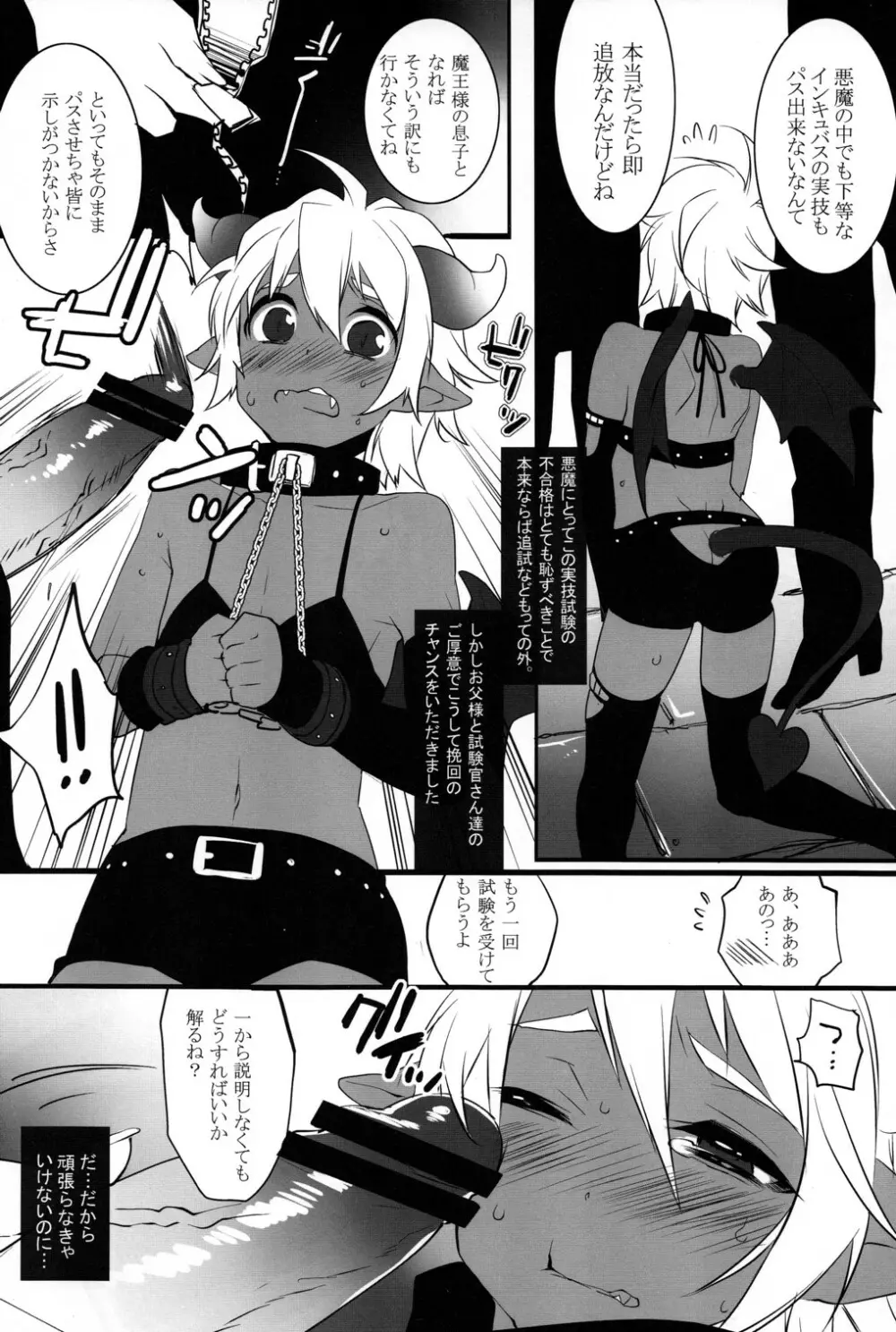 デビルキッス2 - page6