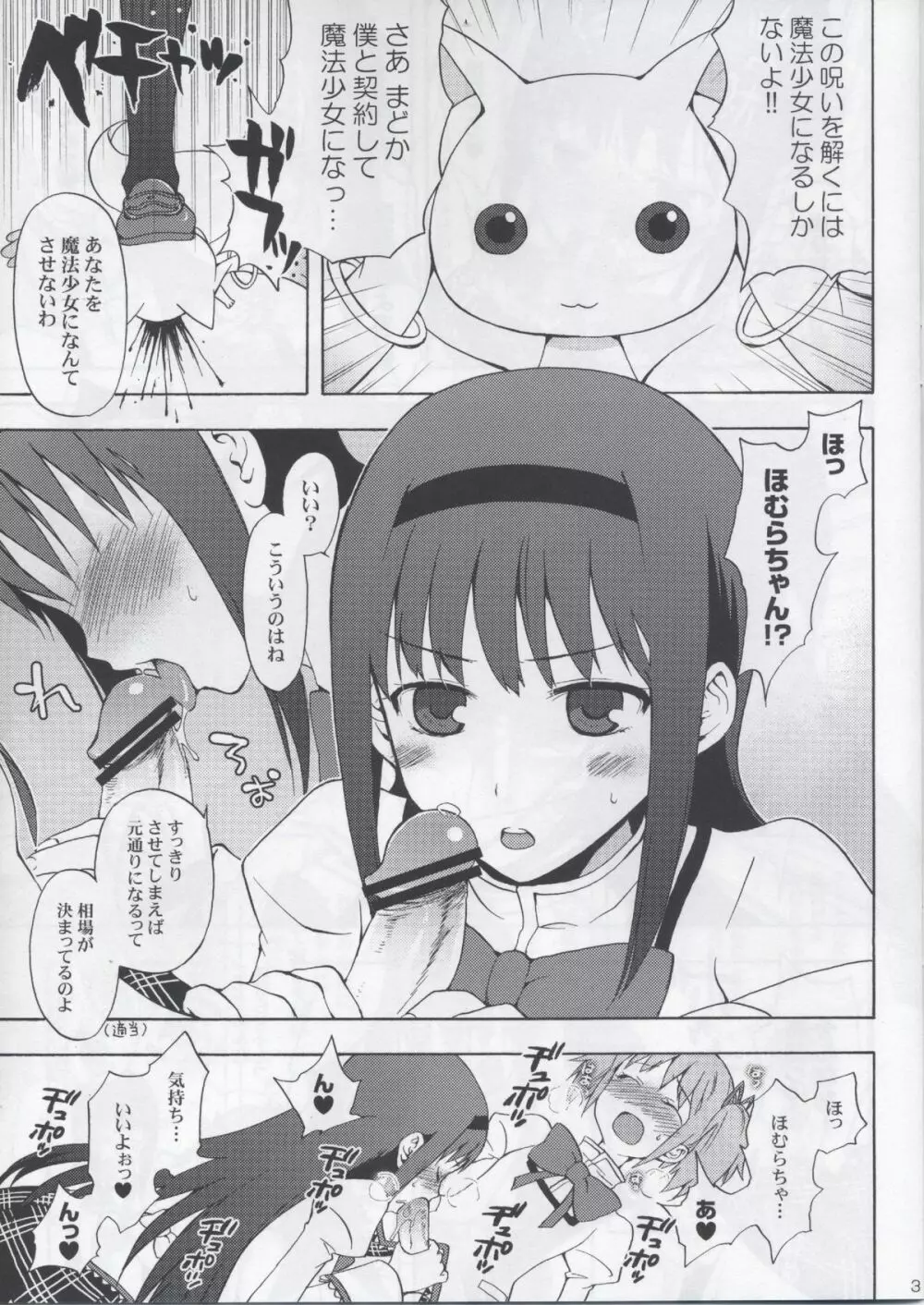 まどか★ほむらwithたそがれキュゥべえ - page3