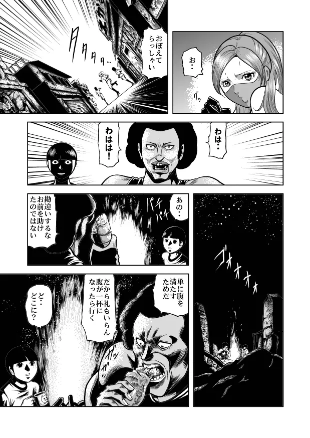 nyotai bakusatsu ken - page15