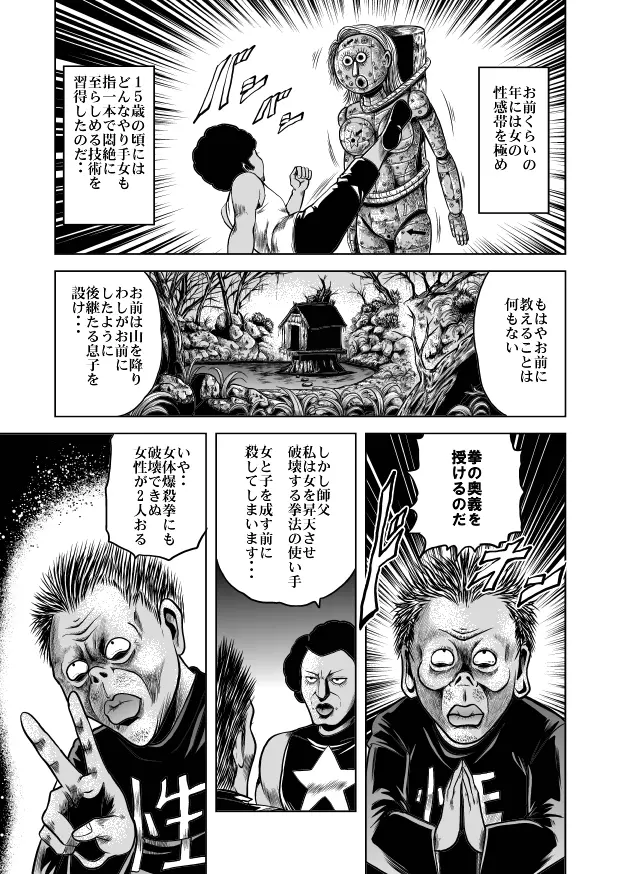 nyotai bakusatsu ken - page17