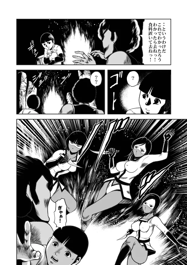 nyotai bakusatsu ken - page20