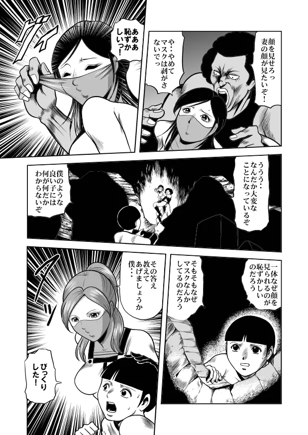 nyotai bakusatsu ken - page35
