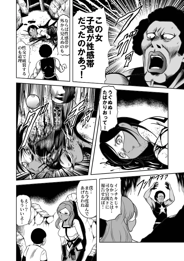 nyotai bakusatsu ken - page42