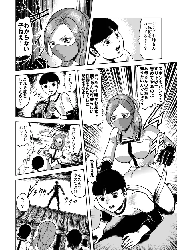 nyotai bakusatsu ken - page8