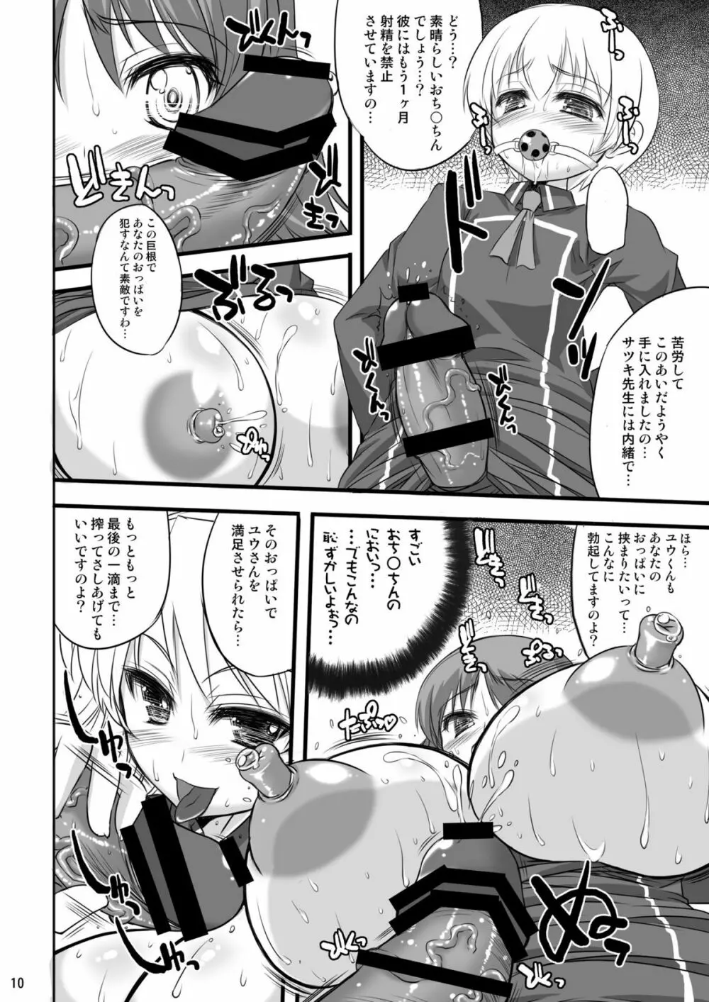 シャロンお嬢様のルキぱい調教日誌 - page10